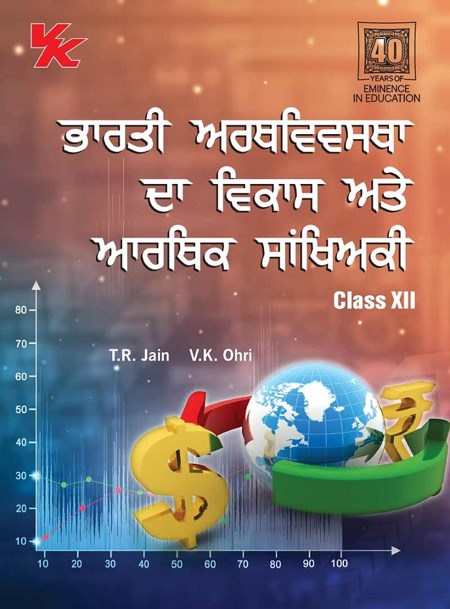 Introductory Macroeconomics And Indian Economics Development And Statistics For Economics For Punjab Class 12 Vk Global Publications