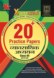 Xamidea 20 Plus Practice Papers Business Studies