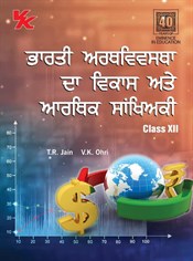 Introductory Macroeconomics and Indian Economics Development and Statistics For Economics
